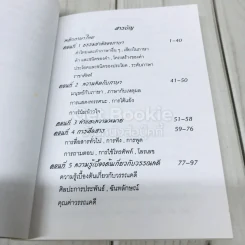 Da'Vance By A'Ping Mini Thai Book รูปที่ 5