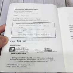 พจนานุกรมไทย ฉบับประกอบการเรียน รูปที่ 7