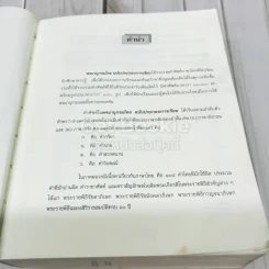 พจนานุกรมไทย ฉบับประกอบการเรียน รูปที่ 8