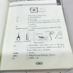 พจนานุกรมไทย ฉบับประกอบการเรียน รูปที่ 11