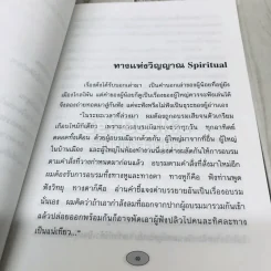 วิญญาณ Spirit แห่งนักปกครอง รูปที่ 6