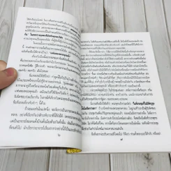 ธรรมในฐานะเป็นเครื่องมือสร้างคน สร้างชาติ และสร้างโลก รูปที่ 7