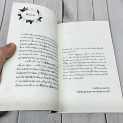เรื่องเล่าจากบ้านกาญจนาภิเษก รูปที่ 6