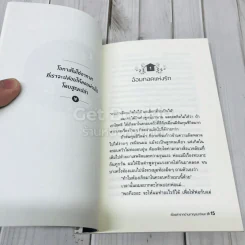เรื่องเล่าจากบ้านกาญจนาภิเษก รูปที่ 8