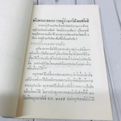 ปัญหาขัดแย้ง คำวิจารณ์ปัญหาขัดแย้งที่สำคัญระหว่างกลุ่มประเทศโซเวียตกับโลกเสรี พ.ศ.2503 รูปที่ 8