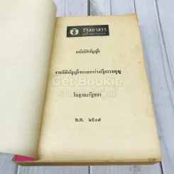 รัฐสภาสาร ฉบับนิติบัญญัติ เล่ม 9 พ.ศ.2507 รูปที่ 6