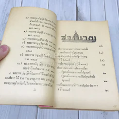 รัฐสภาสาร ฉบับนิติบัญญัติ เล่ม 9 พ.ศ.2507 รูปที่ 8