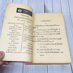 รัฐสภาสาร ฉบับนิติบัญญัติ เล่ม 9 พ.ศ.2507 รูปที่ 7
