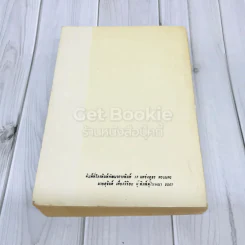 รัฐสภาสาร ฉบับนิติบัญญัติ เล่ม 9 พ.ศ.2507 รูปที่ 5