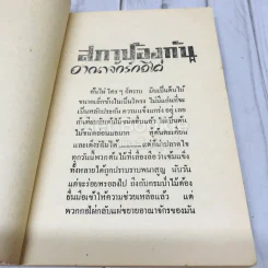 สภาป้องกันอาณาจักรกอไผ่ ข้าราชการกองทัพบก รูปที่ 8