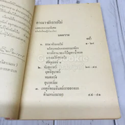 สภาป้องกันอาณาจักรกอไผ่ ข้าราชการกองทัพบก รูปที่ 6
