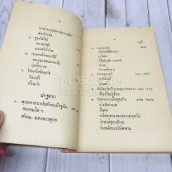 สภาป้องกันอาณาจักรกอไผ่ ข้าราชการกองทัพบก รูปที่ 7