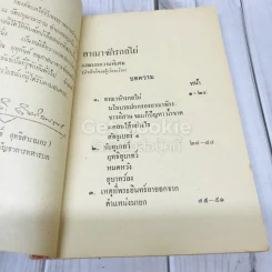 สภาป้องกันอาณาจักรกอไผ่ ข้าราชการกองทัพบก รูปที่ 6