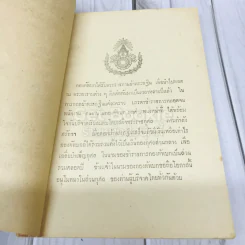 สภาป้องกันอาณาจักรกอไผ่ ข้าราชการกองทัพบก รูปที่ 5