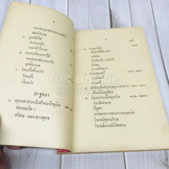 สภาป้องกันอาณาจักรกอไผ่ ข้าราชการกองทัพบก รูปที่ 7
