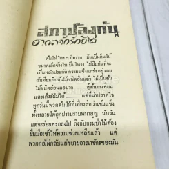 สภาป้องกันอาณาจักรกอไผ่ ข้าราชการกองทัพบก รูปที่ 7