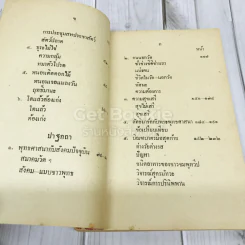 สภาป้องกันอาณาจักรกอไผ่ ข้าราชการกองทัพบก รูปที่ 6