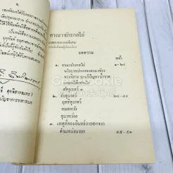 สภาป้องกันอาณาจักรกอไผ่ ข้าราชการกองทัพบก รูปที่ 5