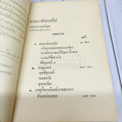 สภาป้องกันอาณาจักรกอไผ่ ข้าราชการกองทัพบก รูปที่ 6