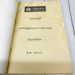 รัฐสภาสาร ฉบับนิติบัญญัติ เล่ม 8 พ.ศ.2506 รูปที่ 4