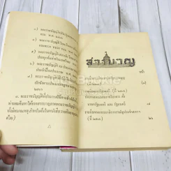 รัฐสภาสาร ฉบับนิติบัญญัติ เล่ม 8 พ.ศ.2506 รูปที่ 6