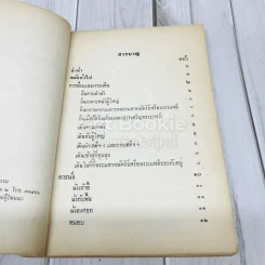 อนุสรณ์นายฟ้อน จันเทรมะ รูปที่ 6