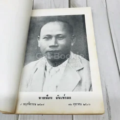 อนุสรณ์นายฟ้อน จันเทรมะ รูปที่ 10
