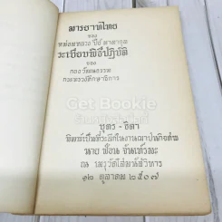 อนุสรณ์นายฟ้อน จันเทรมะ รูปที่ 5