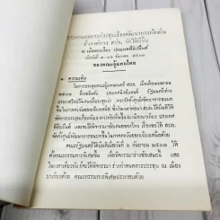 เอกสารทางวิชาการ รายงานการประชุมพัฒนาการท้องถิ่น ณ เมืองบาเกียว ประเทศฟิลิปปินส์ ฉบับที่ 5 รูปที่ 7