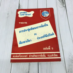 เอกสารทางวิชาการ รายงานการประชุมพัฒนาการท้องถิ่น ณ เมืองบาเกียว ประเทศฟิลิปปินส์ ฉบับที่ 5 รูปที่ 1