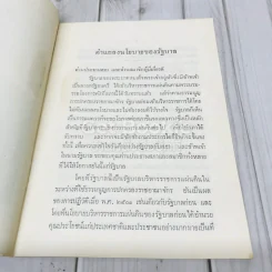 คำแถลงนโยบายของรัฐบาลของฯพณฯพลเอกถนอม กิตติขจร รูปที่ 4