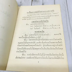 ระเบียบการบัญชีเงินฝากกระแสรายวันของธนาคารทหารไทย จำกัด รูปที่ 4