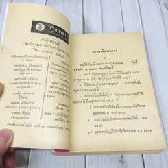 รัฐสภาสาร ฉบับนิติบัญญัติ เล่ม 7 พ.ศ.2505 รูปที่ 5