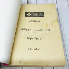 รัฐสภาสาร ฉบับนิติบัญญัติ เล่ม 7 พ.ศ.2505 รูปที่ 4