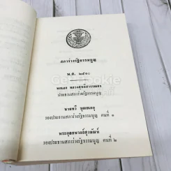 รัฐสภาสาร ฉบับนิติบัญญัติ เล่ม 12 พ.ศ.2510 รูปที่ 13