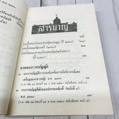 รัฐสภาสาร ฉบับนิติบัญญัติ เล่ม 12 พ.ศ.2510 รูปที่ 6