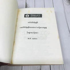 รัฐสภาสาร ฉบับนิติบัญญัติ เล่ม 12 พ.ศ.2510 รูปที่ 4