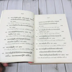 รัฐสภาสาร ฉบับนิติบัญญัติ เล่ม 12 พ.ศ.2510 รูปที่ 10