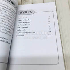 สรุปเข้ม สังคมศึกษา ป.6 รูปที่ 5