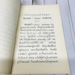 คู่มือชาวพุทธ เล่ม 1 รูปที่ 6