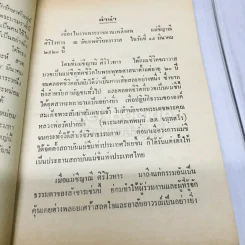 พระราชทานเพลิงศพแม่ชีญาณี ศิริโวหาร รูปที่ 6