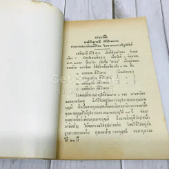 พระราชทานเพลิงศพแม่ชีญาณี ศิริโวหาร รูปที่ 8