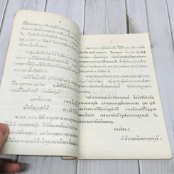 ประวัติศาสตร์การสงครามไทยรบพม่า คณะนักเรียนเทคนิคทหารบก รุ่นที่ 6 รูปที่ 13