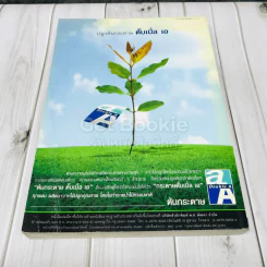เฉลยข้อสอบ Entrance เคมี ชัวร์ 15 พ.ศ. รูปที่ 3