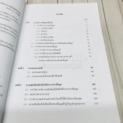 คณิตศาสตร์ เล่ม 5 ชั้นมัธยมศึกษาปีที่ 4-6 รูปที่ 6
