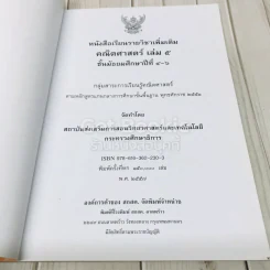 คณิตศาสตร์ เล่ม 5 ชั้นมัธยมศึกษาปีที่ 4-6 รูปที่ 4