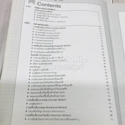 กวดวิชาฟิสิกส์ ม.ปลาย ฉบับสรุปเข้มข้น รูปที่ 5