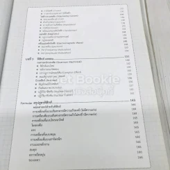 กวดวิชาฟิสิกส์ ม.ปลาย ฉบับสรุปเข้มข้น รูปที่ 8