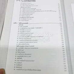 กวดวิชาฟิสิกส์ ม.ปลาย ฉบับสรุปเข้มข้น รูปที่ 7