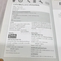 กวดวิชาฟิสิกส์ ม.ปลาย ฉบับสรุปเข้มข้น รูปที่ 4
